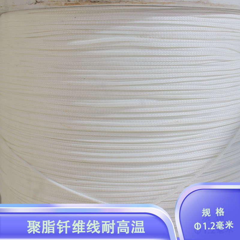 聚酯纤维线电机锭子电机线圈绑扎线耐温180绑线机机用绑线