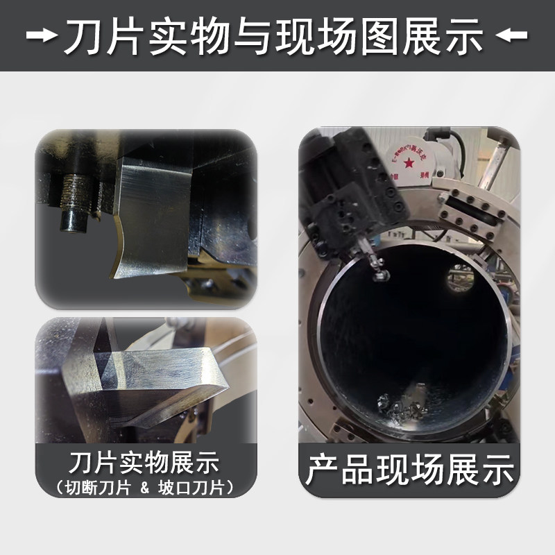 外钳式电动液压不锈钢管道坡口一体机分瓣式圆管切管机原配刀片