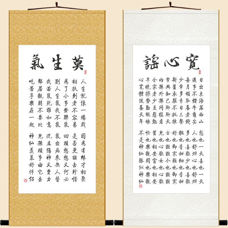 莫生气书法卷轴挂画 宽心谣诗词书房客厅玄关装饰字画 可定制订做