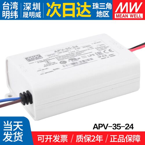APV-35-24明纬LED照明35W显示屏开关电源24V恒压电子字幕屏用