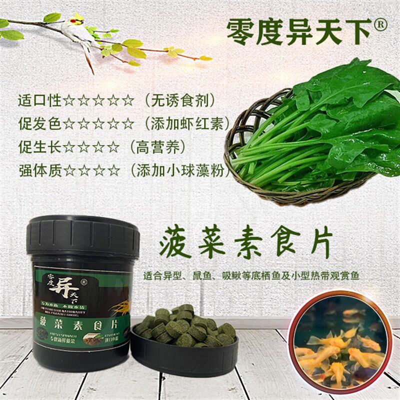 菠菜片胡子大帆底栖饲料鼠鱼各种虾营养丰富不浑水零度异天下包邮