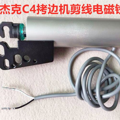 杰克C4电脑包缝机剪线电磁铁锁边机打边车904E拷边机剪线电磁阀铁