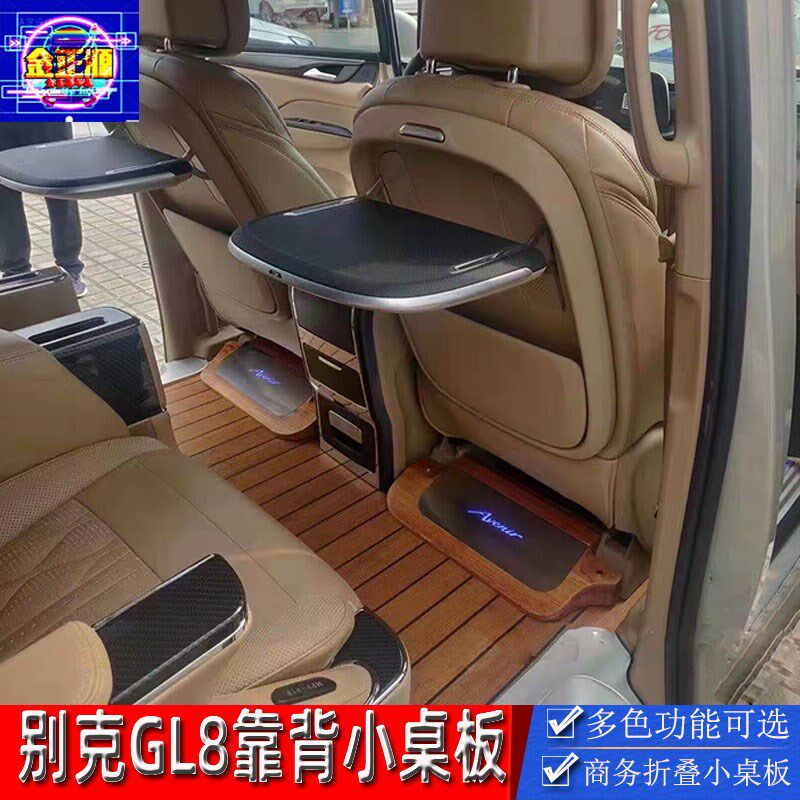 专用别克gl8靠背座椅折叠商务电脑餐饮休闲改装车载多功能小桌板