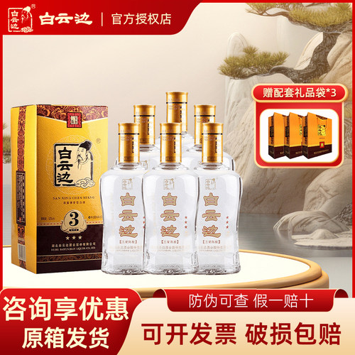 白云边三星陈酿42度兼香整件