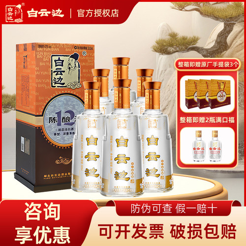 白云边12年42度兼香型白酒6瓶