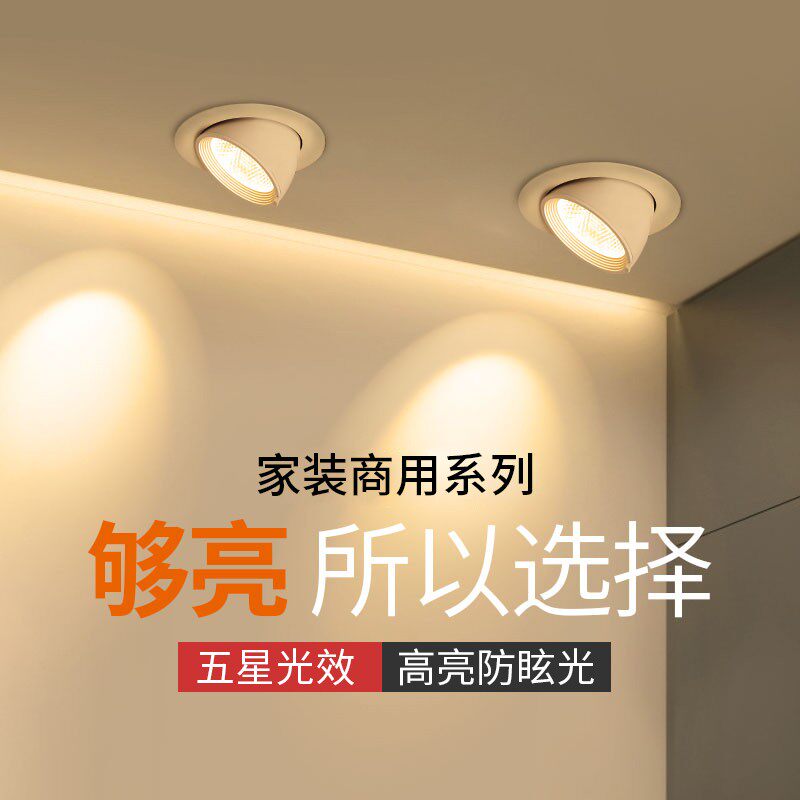 象鼻led射灯嵌入式店铺商用可调角度服装店商铺家用天花牛眼孔灯