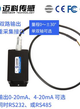 迈科传感HVT828T双轴电流输出型倾角传感器 电子倾角仪模块