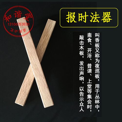 实木叫香板叫香架叫香石打更板夜巡板催板钟板寺庙集众法器