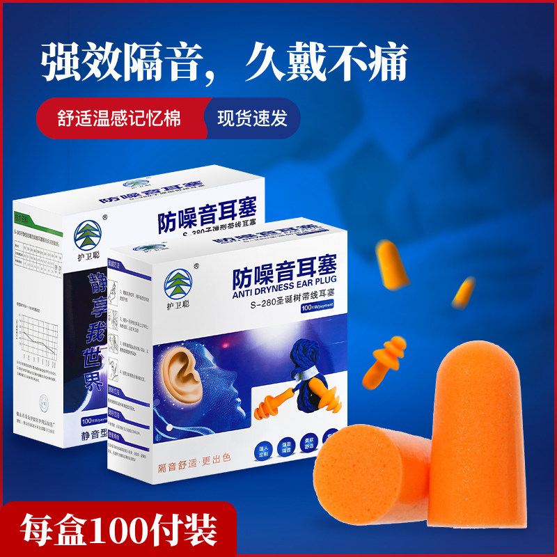 耳塞防噪音降噪机械车间工业工作睡眠超强隔音神器学生宿舍打呼噜