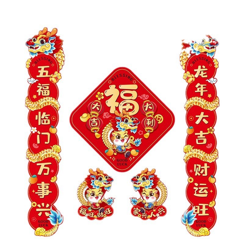 2024龙年新年春联新款立体对联装饰套装客厅大门无痕家用高档新春