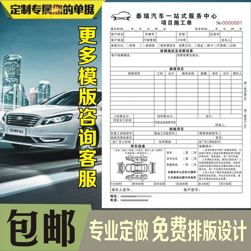 汽车维修单定做美容派工施工单二联修理厂接车单三联服务结算清单