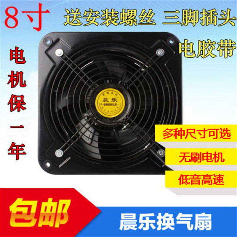 晨乐8寸外转子高速换气扇厨房排气扇工业排风扇吸抽风机墙式强力
