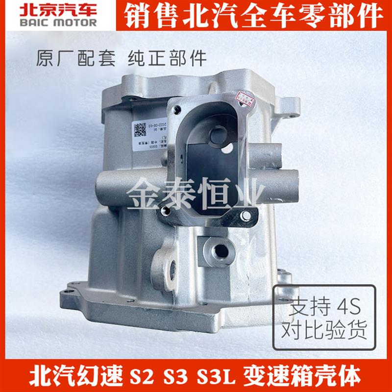 北汽威旺M20变速箱外壳M20变速箱壳前壳 变速箱中壳 变速箱壳大壳