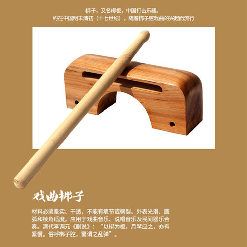 梆子乐器高音低音戏曲演奏木鱼打击乐器手工木制梆板长短角木鱼