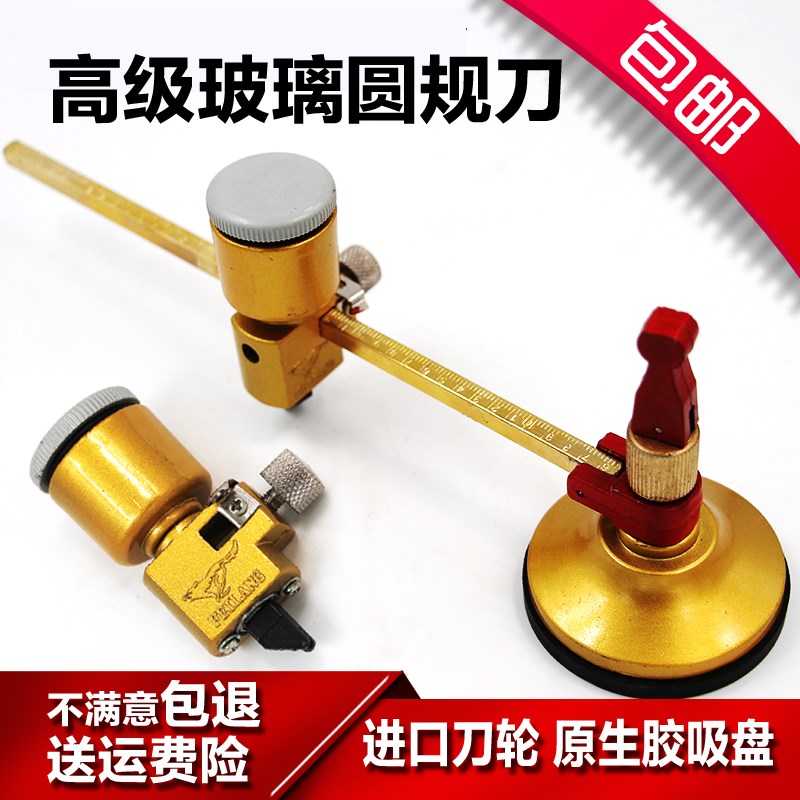 厚玻璃刀圆规刀多功能万用油烟机开孔器金刚石滚轮式家用裁割圆器