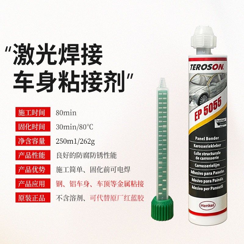 汉高EP5075铝车身结构胶双组份大梁碳纤维纵梁粘接汽车专用结构胶