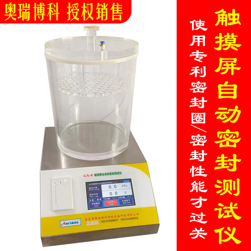 真空密封性测试仪负压自动恒压补气食品包装密封性能检测仪包邮