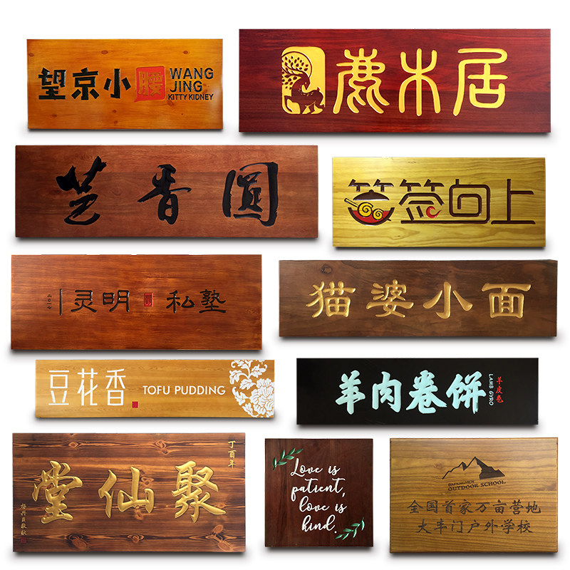 实木牌匾定做店铺门头招牌对联东阳木雕木头雕刻木板刻字木牌仿古