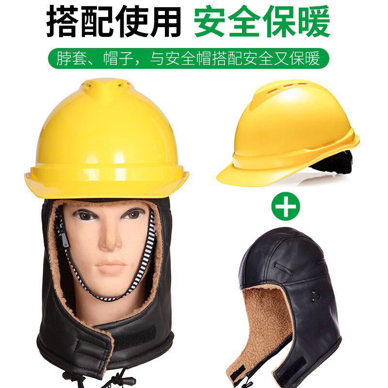 MAS梅思安冬季保暖防寒安全帽防冻棉安全帽头套工地建筑工程劳保