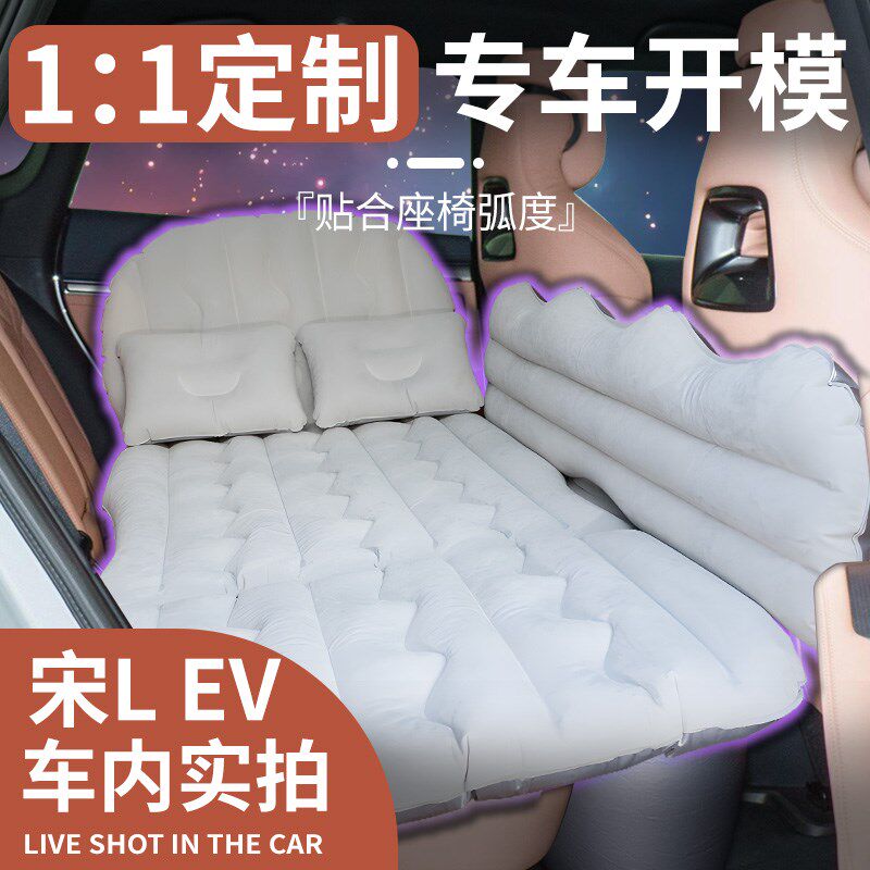 比亚迪宋LEV车载充气床垫L后排坐垫汽车专用睡觉神器后备箱后座床图片