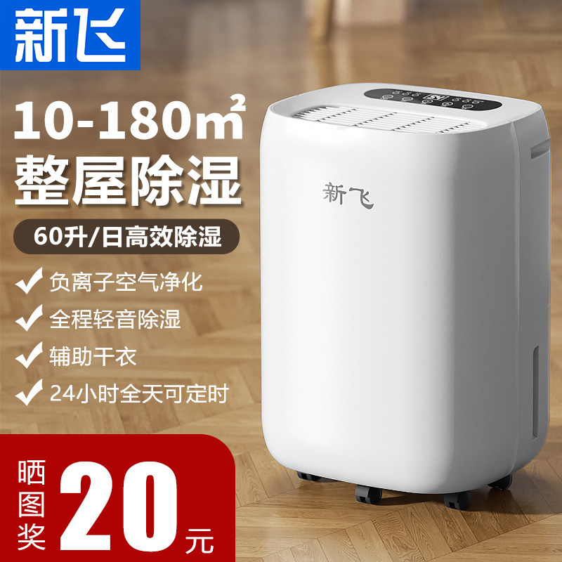 新飞除湿机家用除湿器家庭用抽湿机器室内防潮回南天神器卧室客厅