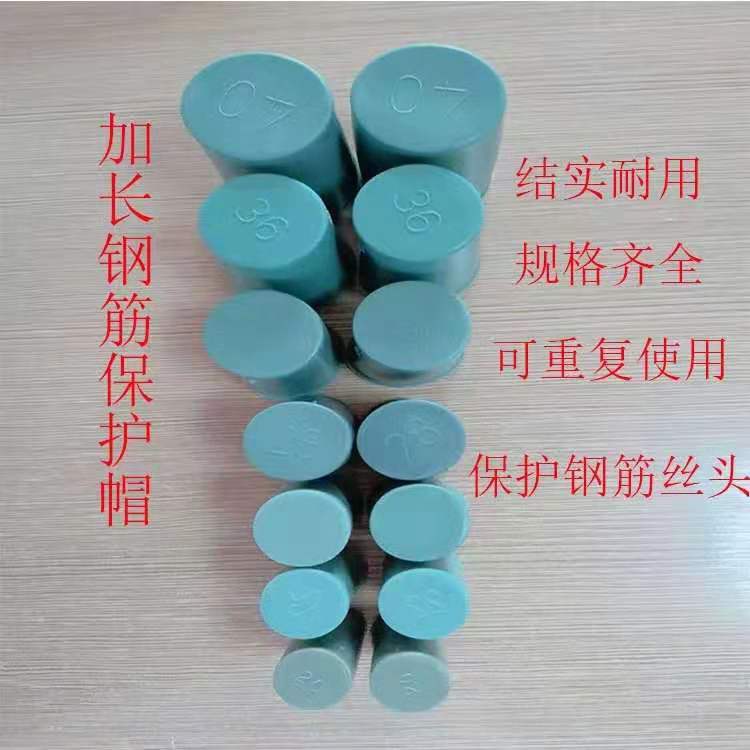 包邮加长钢筋丝头保护帽特长钢筋保护帽直螺纹丝头保护套塑料堵头