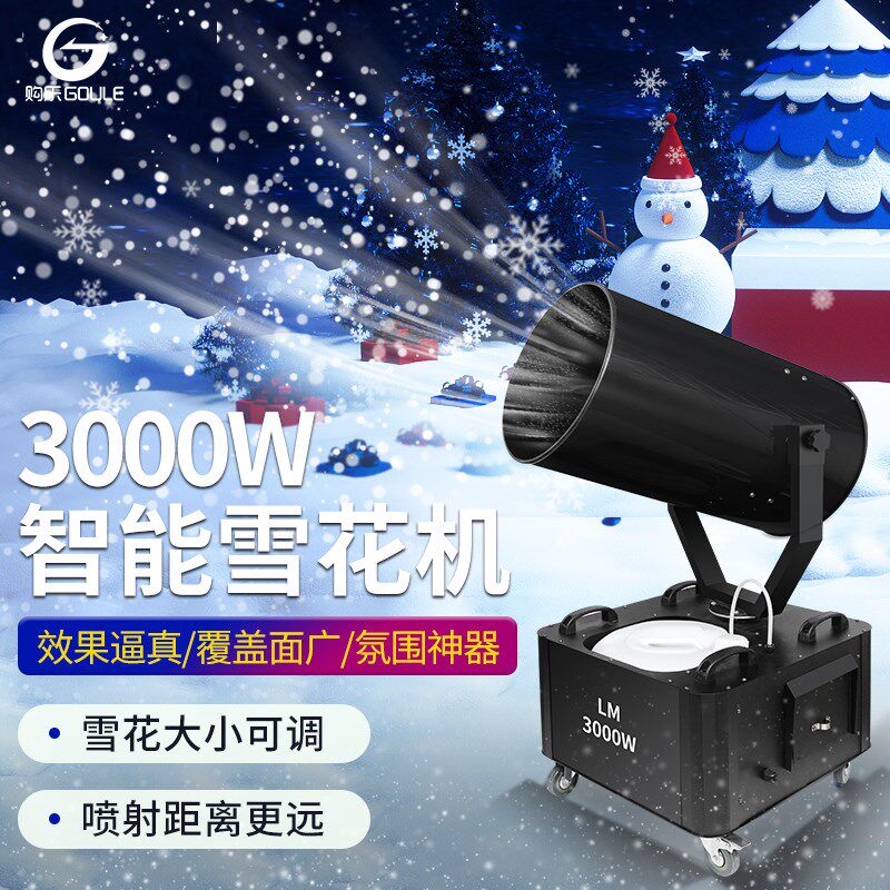 大型造雪机摇头喷雪机3000W商用雪花机飘雪户外滑雪场下雪机设备