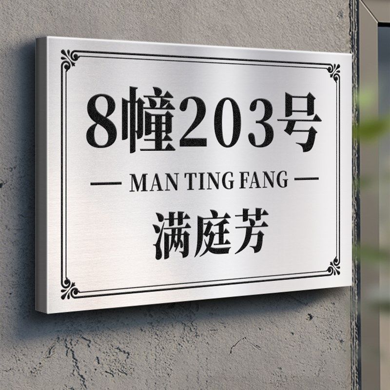 不锈钢门牌号码牌家用房间号订制户外路牌别墅吾家小院制作楼栋标