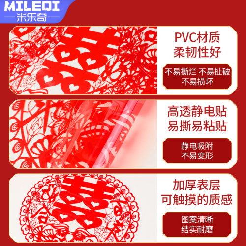 整体橱柜布置装饰贴结婚专用囍字大门贴纸婚房楼梯客厅吸附玻璃窗