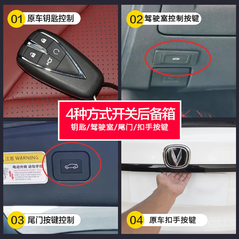 长安cs75plus电动尾门cs55plus改装cs85coupe原厂款unit自动后备