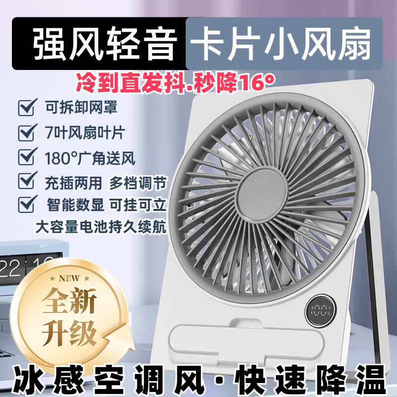超薄卡片风扇桌面办公寝室静音制冷USB大容量折叠便携数显电风扇