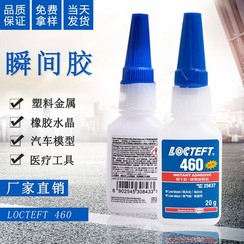 瞬干胶401 406 495 460 496强力胶无色高性能耐高温通用快干胶水