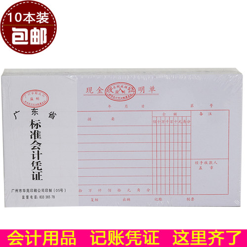 10本装现金收入证明单公司员工通用财务办公用品会计记账凭证单据