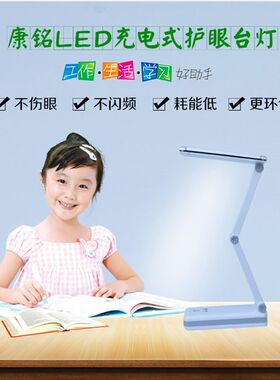 康铭6682LED护眼充电折叠触摸调光应急超亮节能宿舍家用儿童台灯