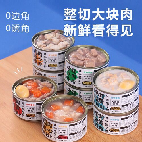 拙极狗狗猫咪主食罐头全犬通用狗罐头营养增肥宠物零食罐100g*6罐