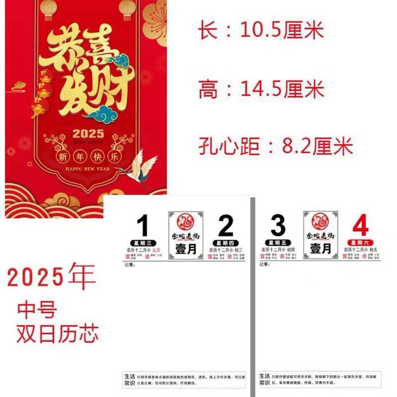 2025年台历芯替换4厘米/4.5/7.5/8/8.3cm孔距记事通用日历周架子