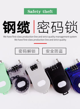 可伸缩钢丝绳密码锁 婴儿手推车行李箱背包胶软钢丝锁头旅行包锁