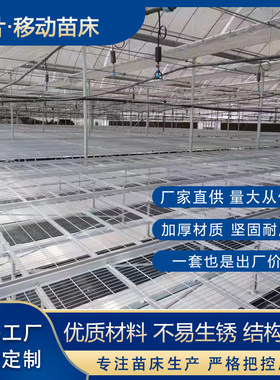 移动网片苗床热浸镀锌苗床温室育苗床蔬菜花卉种植苗床无土栽培