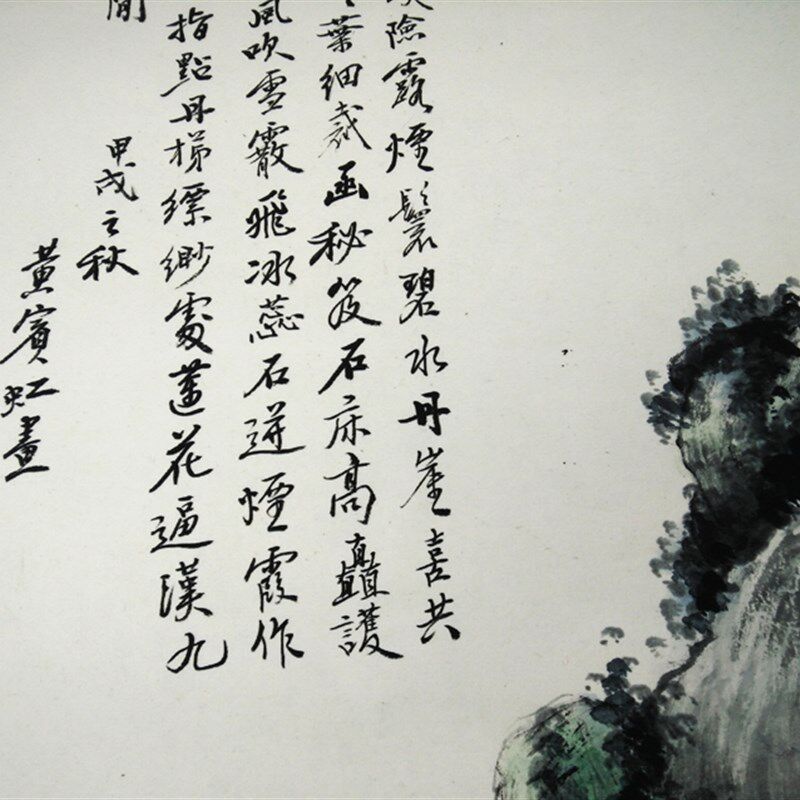 黄宾虹设色山水国画高清微喷宣纸画心 可订制尺寸国画装饰