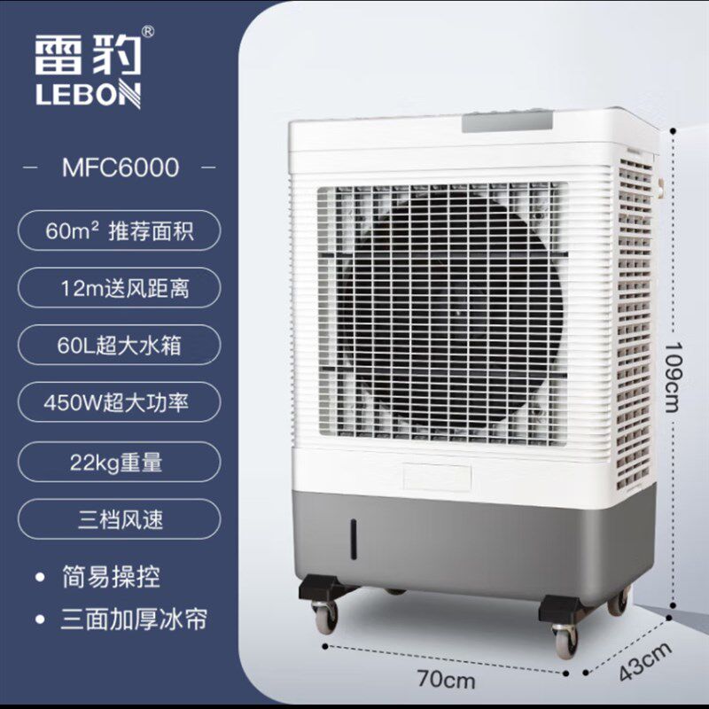 雷豹冷风扇工业风机MFC6000/7200/EC5324D移动水风扇环保节能大风