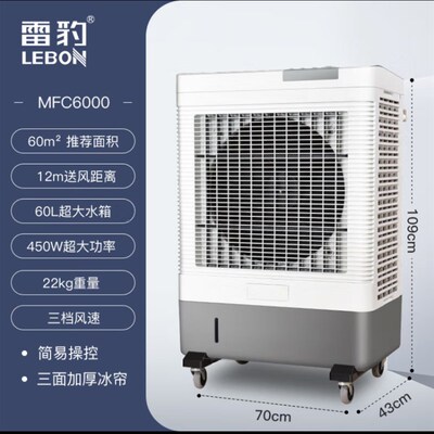 雷豹冷风扇工业风机MFC6000/7200/EC5324D移动水风扇环保节能大风