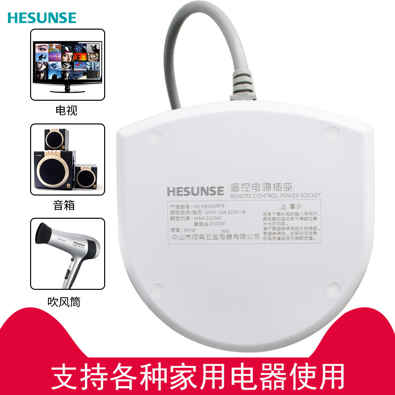 河森 智能插座无线遥控开关四路大功率遥控电源排插220V接线水泵