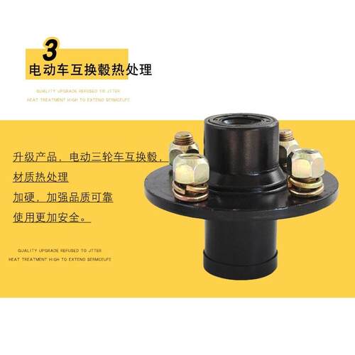电动三轮车互换毂封闭车互换器钢圈轴承前轮互换鼓电动三轮车配件