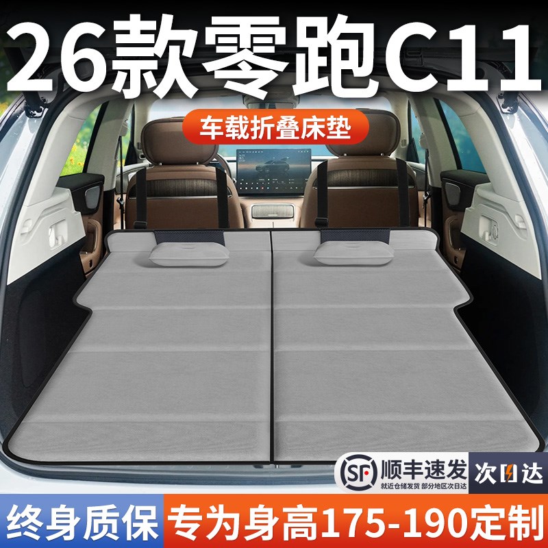 26款零跑c11专用车载牀垫汽车後排後备箱睡垫牀车延长板领跑摺叠图片