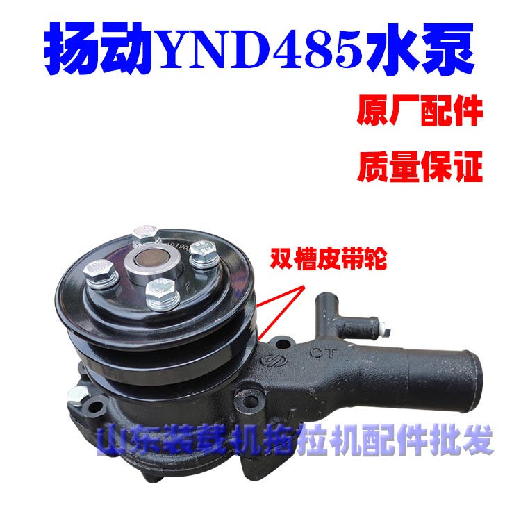 拖拉机柴油机配件扬动480/485/490东方红ME354/40原厂循环水泵