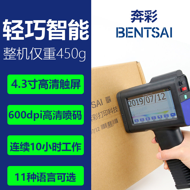 奔彩喷码机手持小型全自动流水线打码机打生产日期数字编号纸箱包