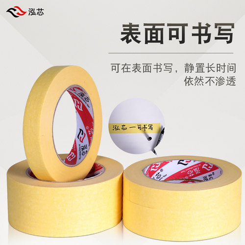 黄色美纹纸胶带美术生专用墙面强力哇藻泥装修真石漆喷漆遮蔽乳胶