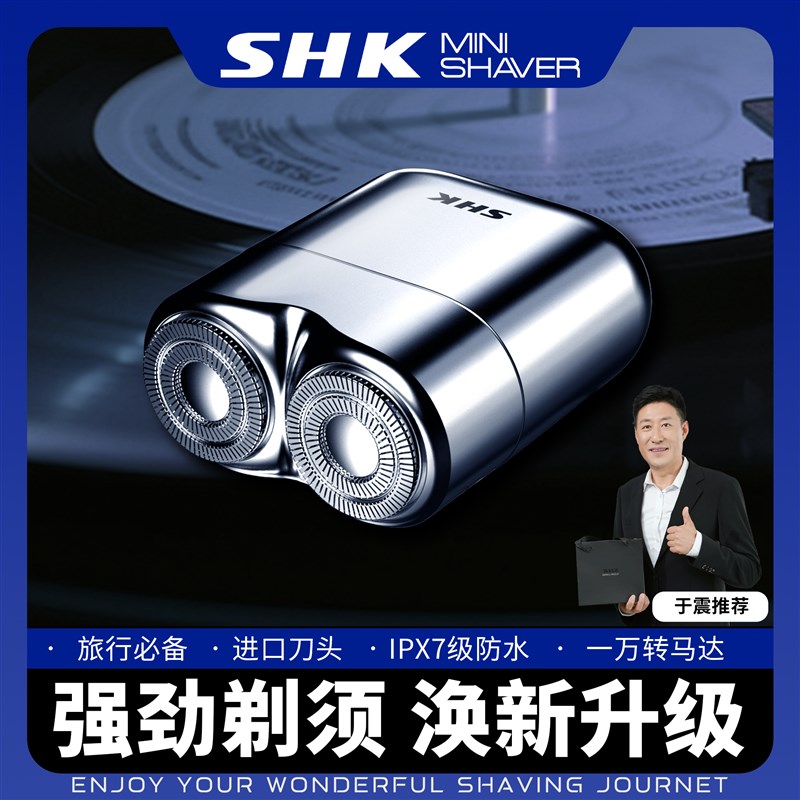SHK电动迷你剃胡刀 防水小巧可携式 充电式男士小型高档 刮胡刀