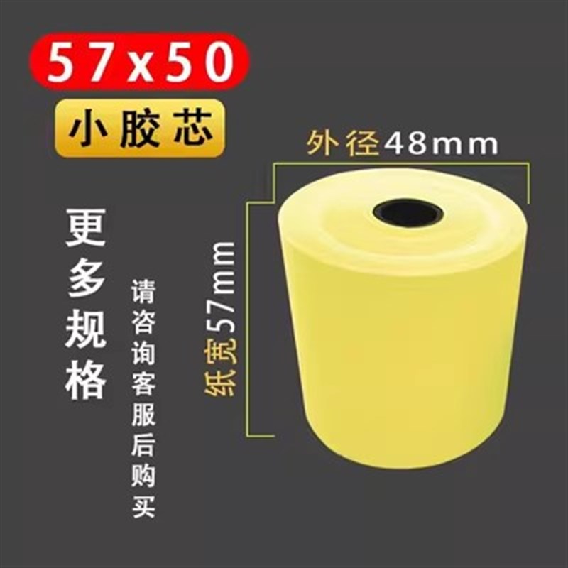 高清80x80热敏纸80x60收银80x50彩色打印纸5750美团外卖小票纸