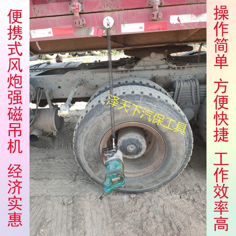 大风炮支架 便携式强磁风炮吊机 风炮磁铁吊机流动补胎吊风炮工具